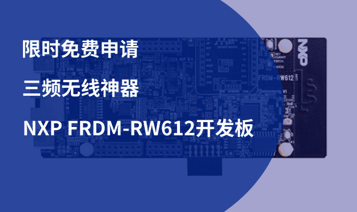 ʱ | ƵNXP FRDM-RW612