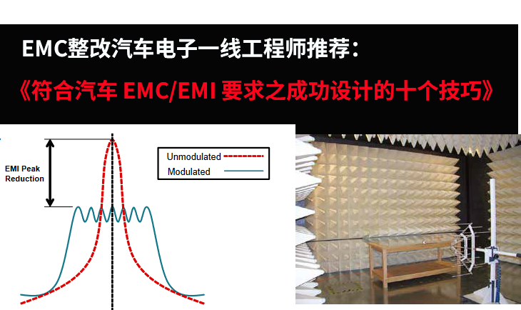 EMCһ߹ʦƼ EMC/EMI Ҫ֮ɹƵʮɡ 